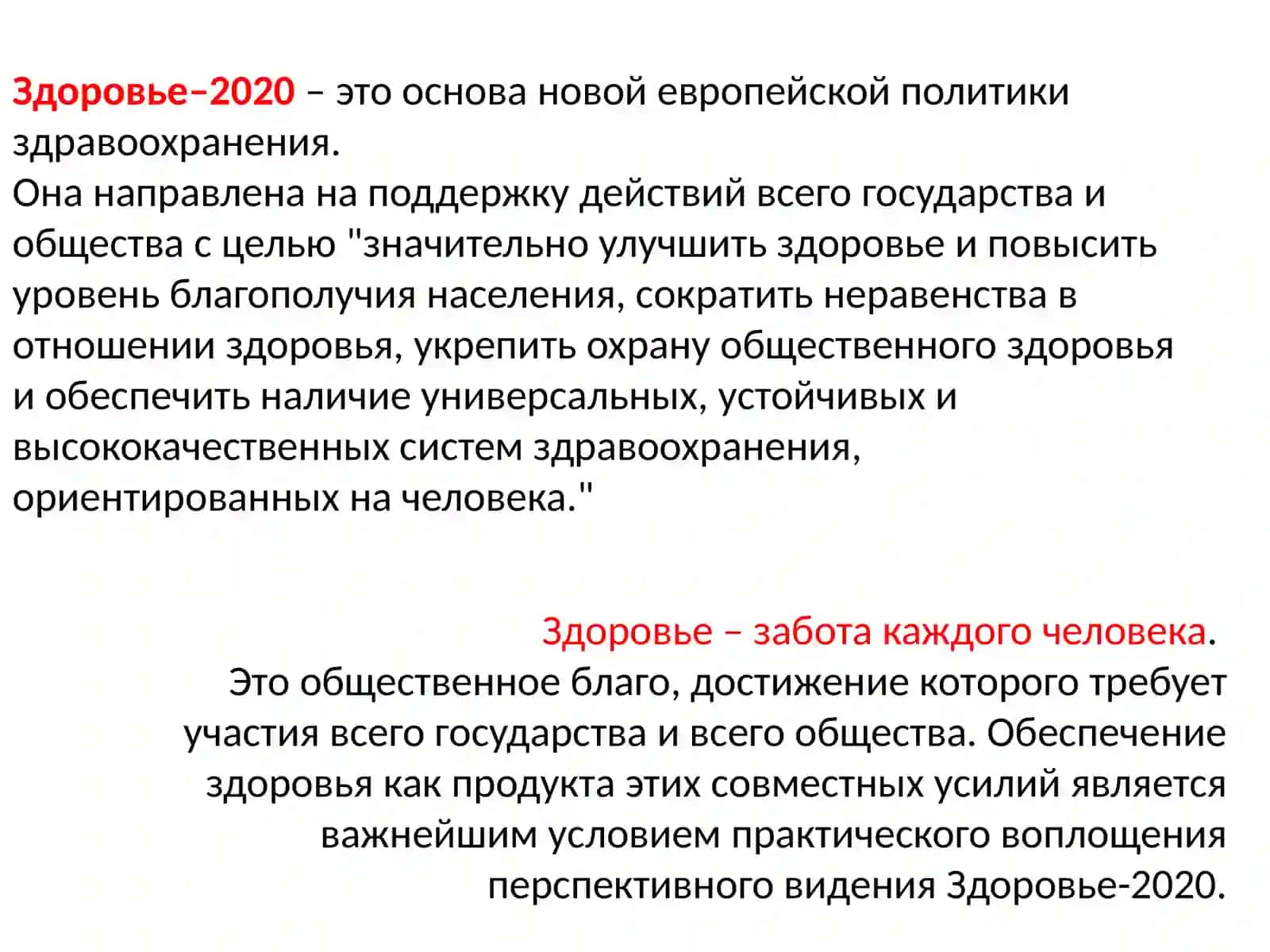 Общественное здоровье.Организация здравоохранения 3