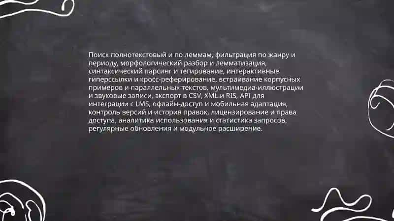 Анализ действующих компьютерных программ в системе филологического образования в вузе 3