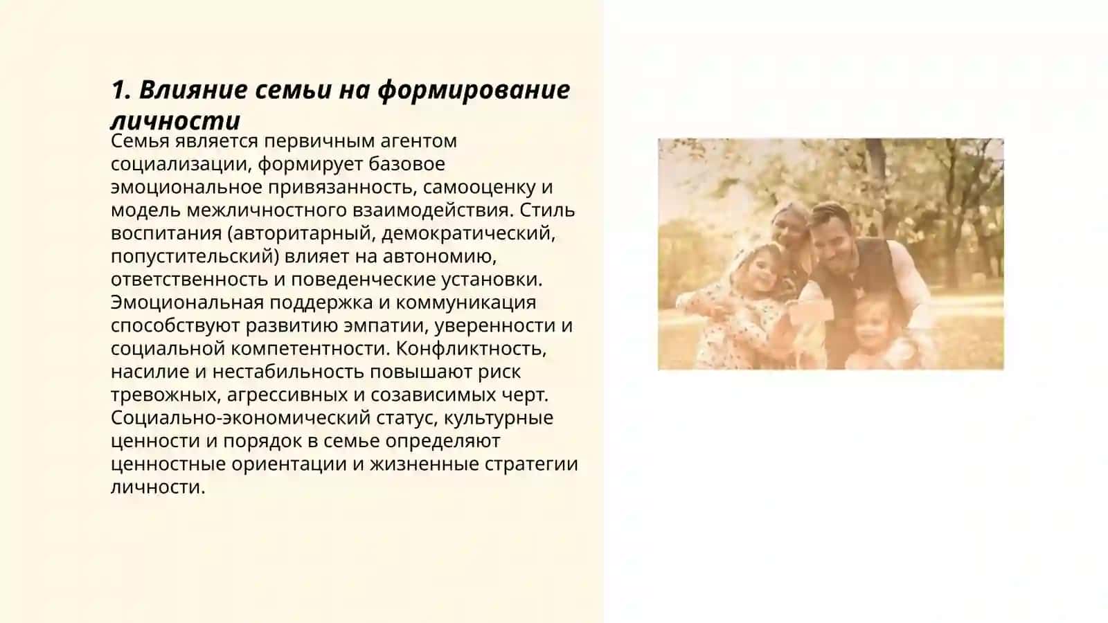 Личность _семья 3
