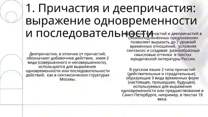 Скелет туловища выражение временных отношений в простом и сложном предложении 3