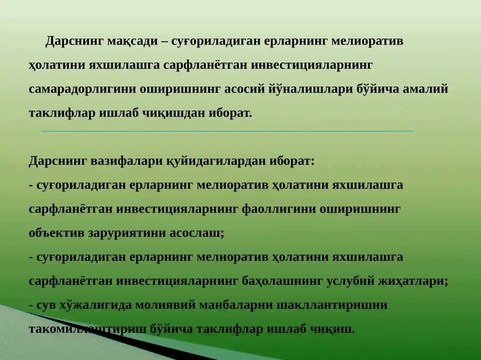 Суғориладиган ерларнинг мелиоратив ҳолатини яхшилашга сарфланаётган инвестицияларнинг самарадорлигини ошириш 3