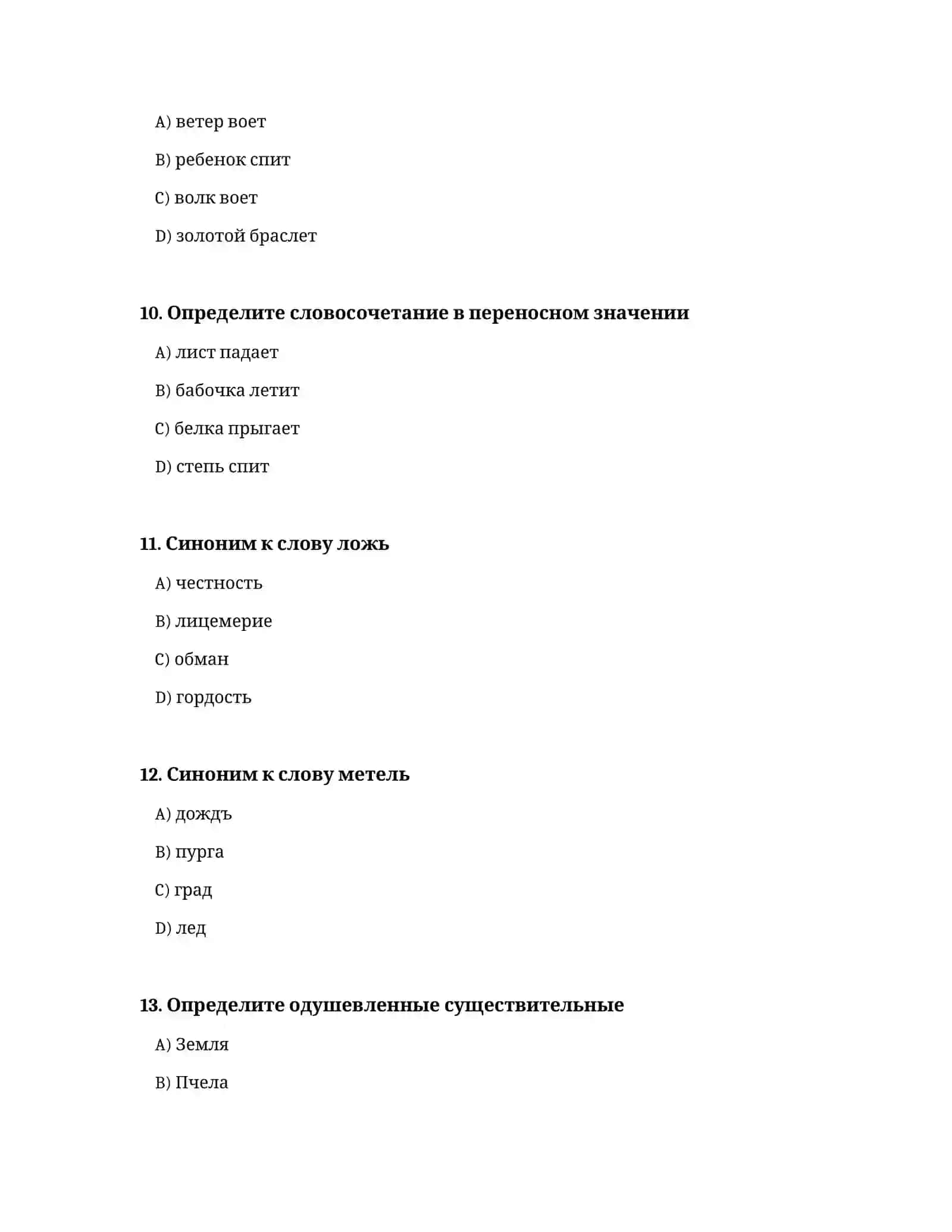 Русский язык сключом 3