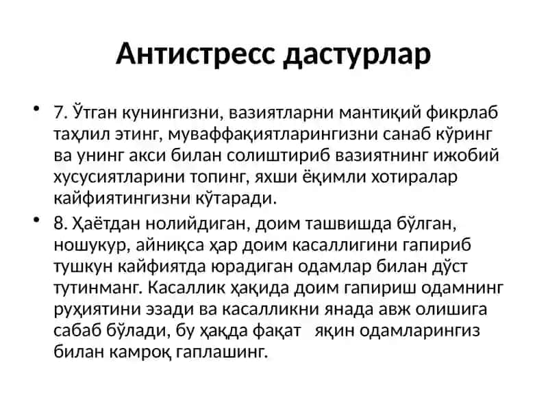 Антистресс дастурлар 3