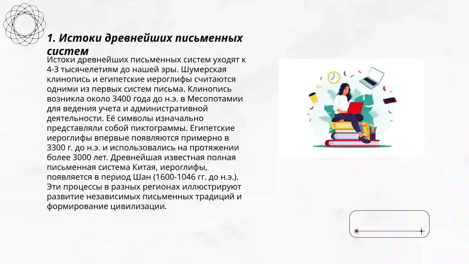 Вопросы образования древнейших письменных памятников 3