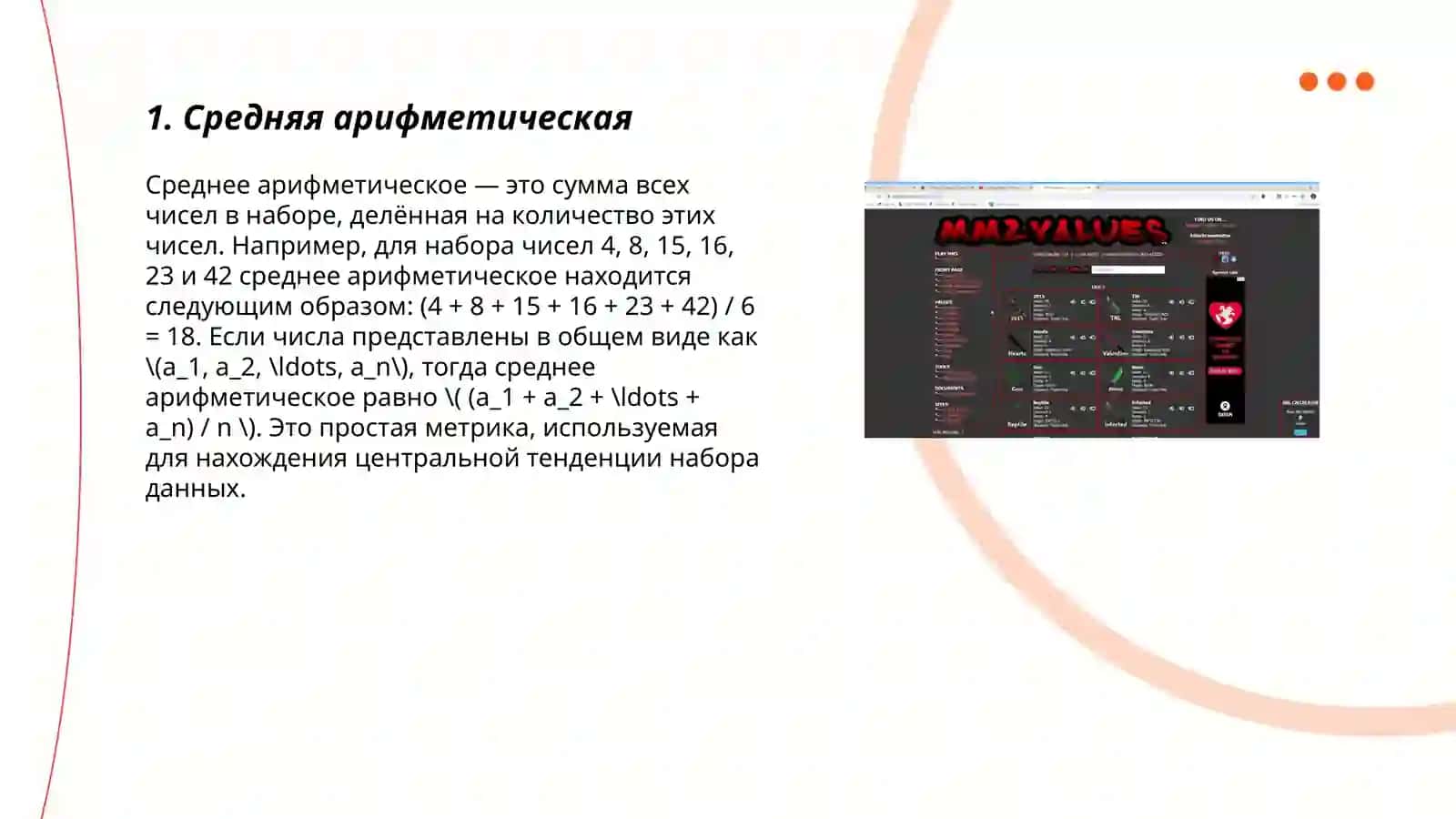 Средние величины, виды, методы расчета, применение в медицине 3