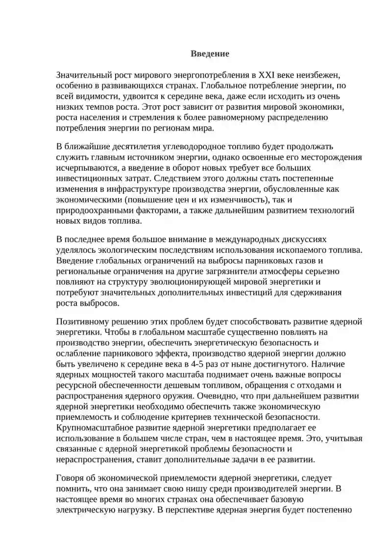 Проблемы атомных электростанций 3
