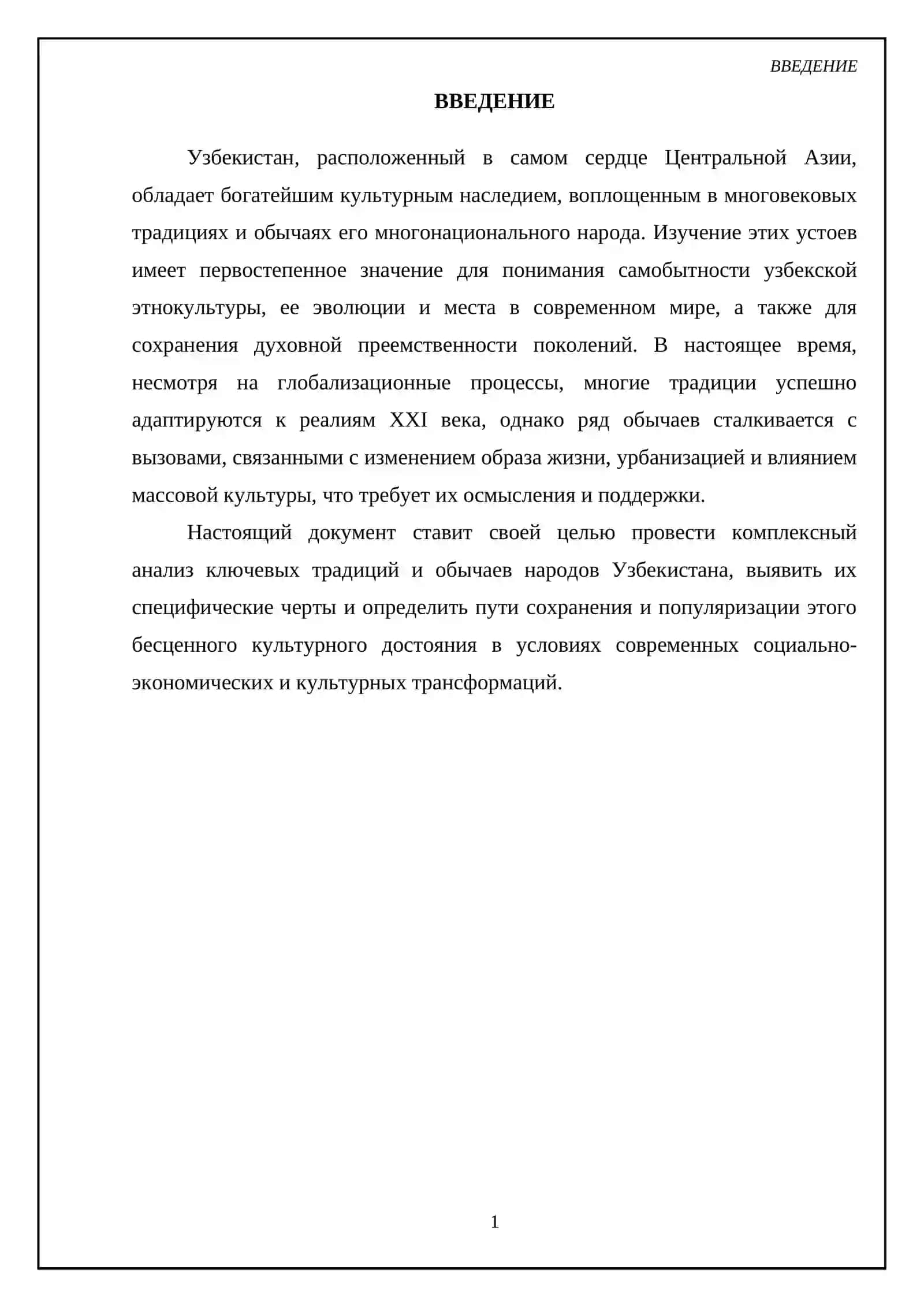 Традиции и обычаи народов Узбекистана 3