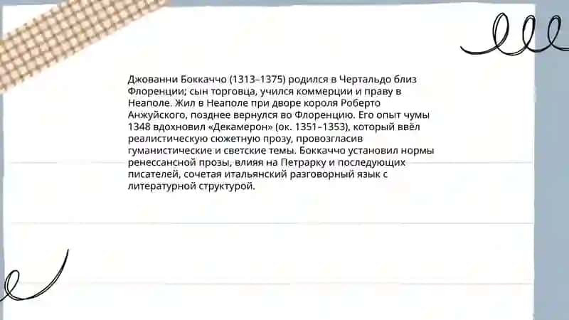 Джованни Боккаччо 3