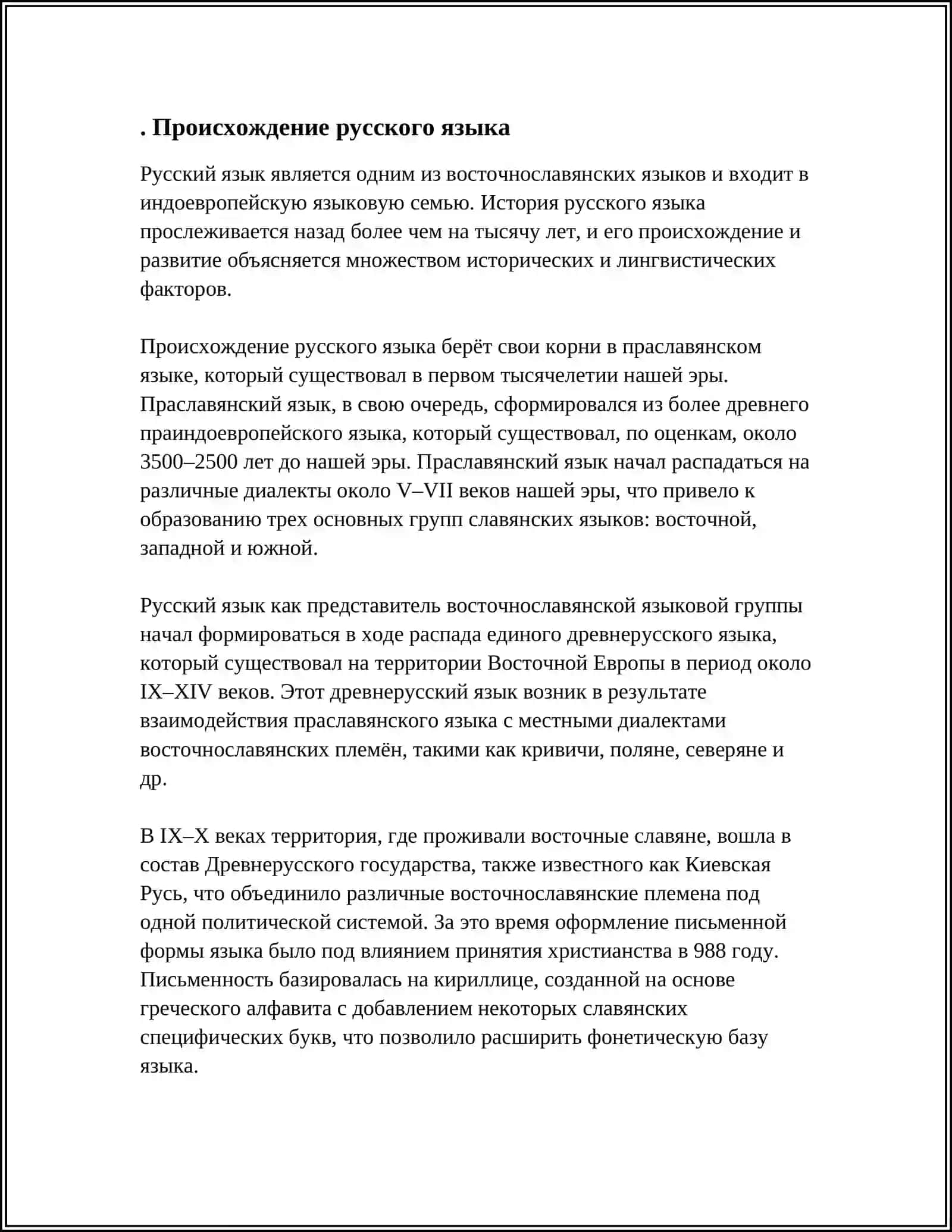 ИСТОРИЧЕСКАЯ ГРАММАТИКА РУССКОГО ЯЗЫКА 3