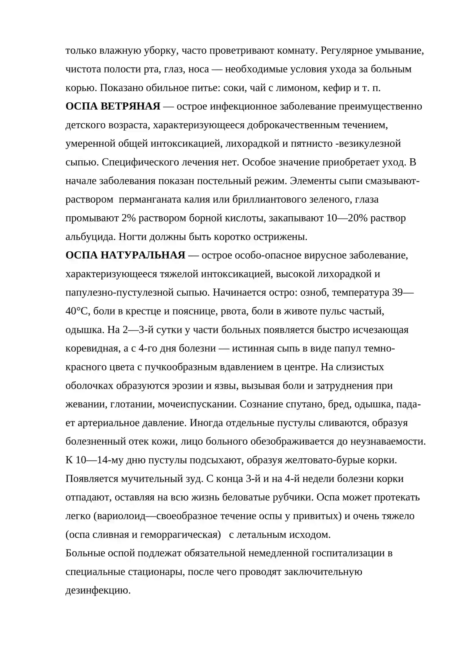 Корь 3