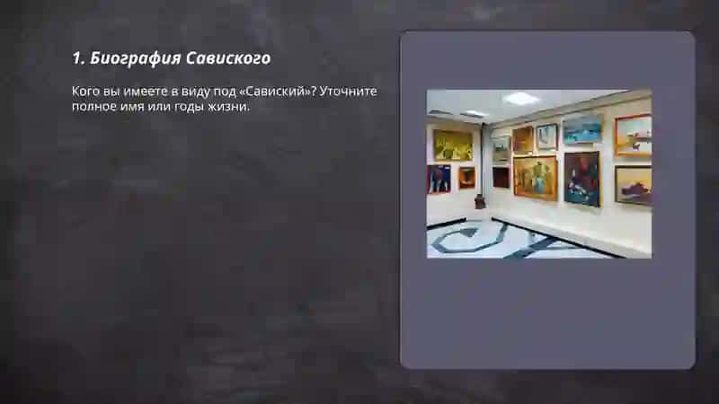 Савиского 3