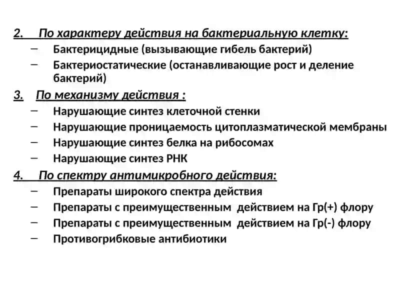 Антибиотики 3