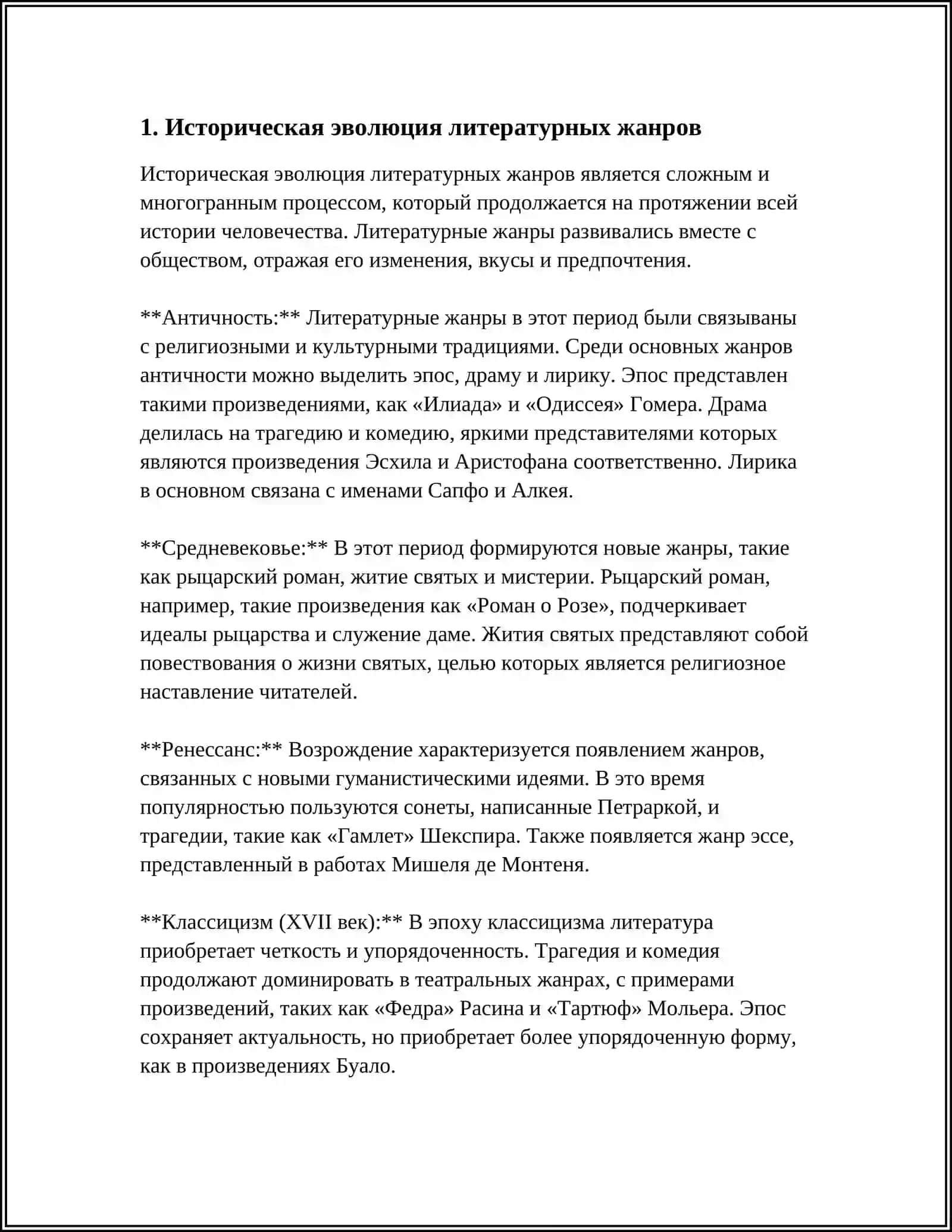 Анализ жанра и композиции 3