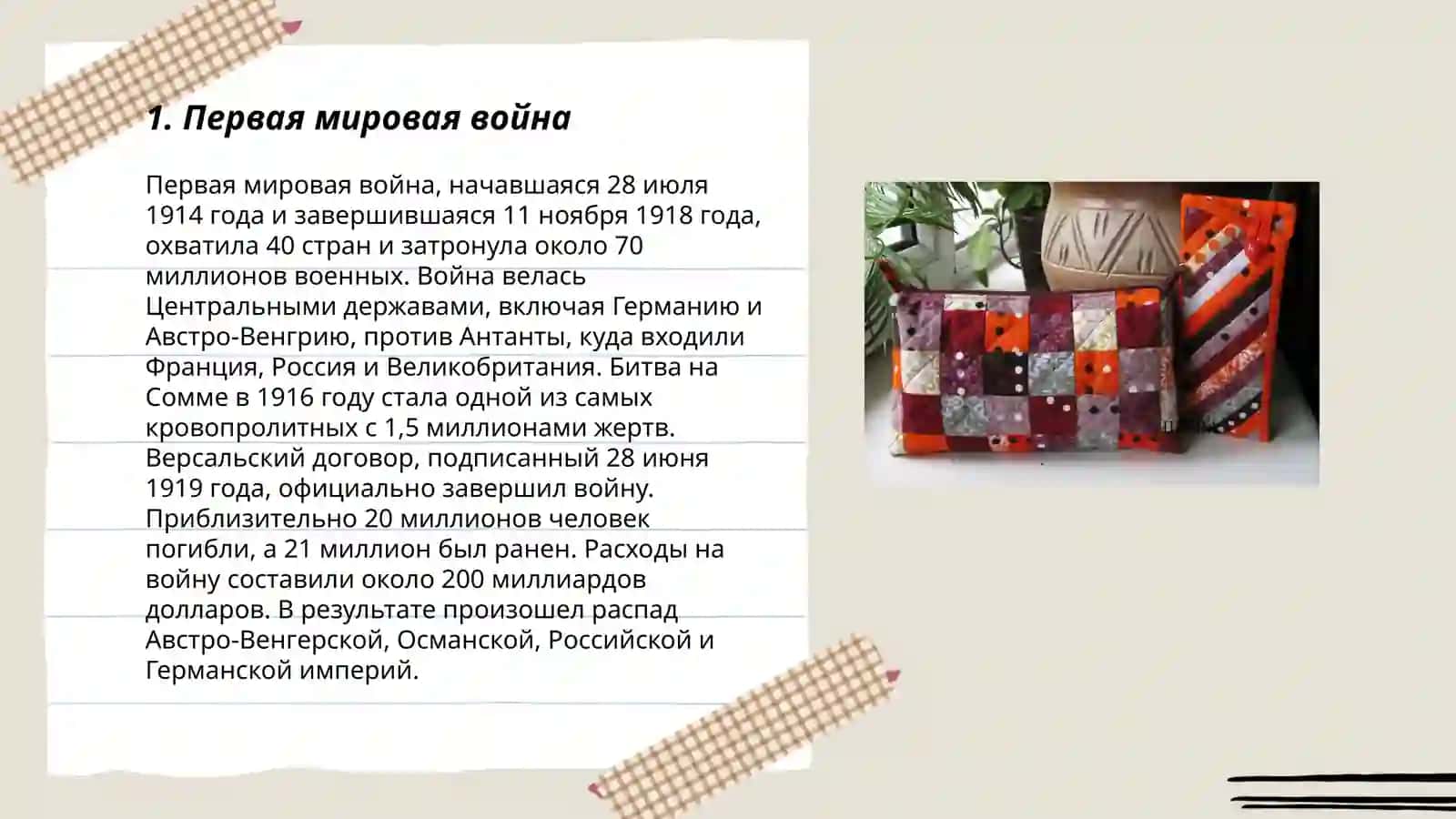 Течение ХХ века 3