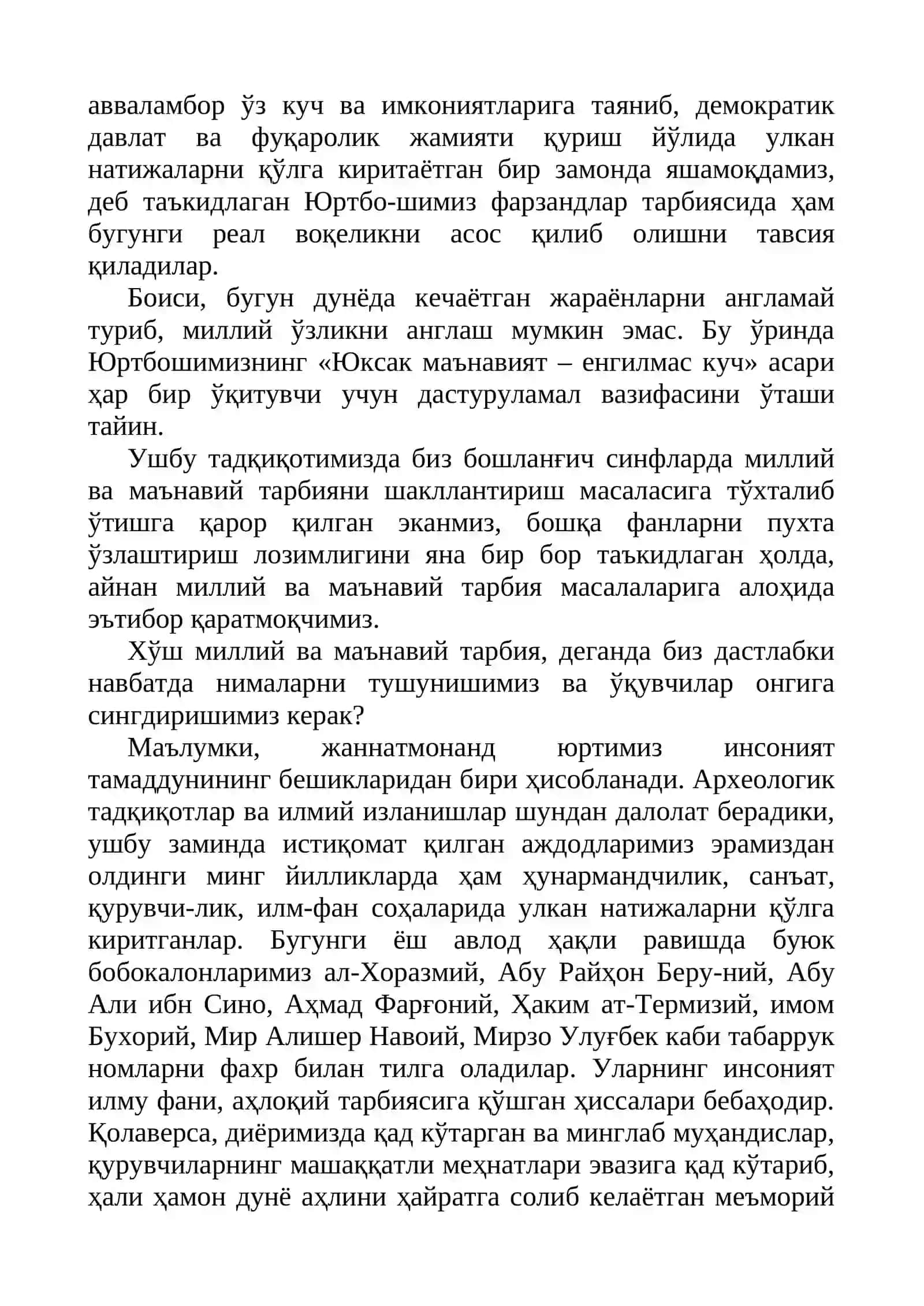 Миллий ва маънавий тарбия 3