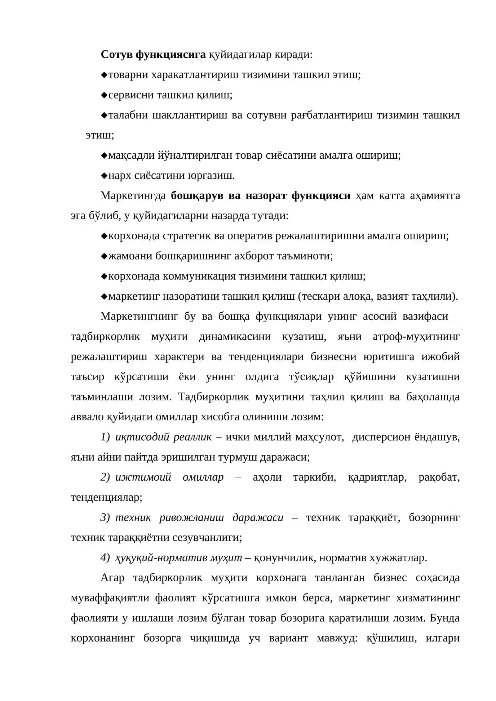 Корхонанинг маркетинг режаси 3