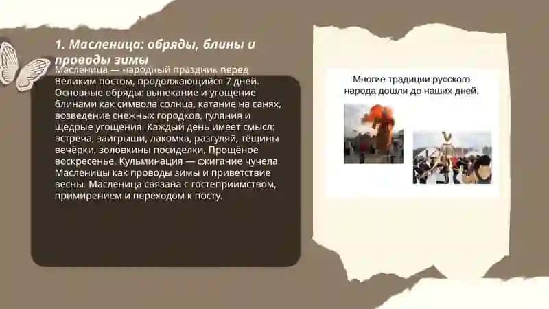 Традиции русского народа 3