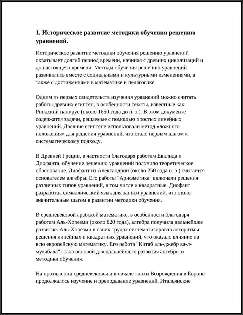 МЕТОДИКА ОБУЧЕНИЯ РЕШЕНИЕ УРОВНЕНИЕ В НАЧАЛЬНЫХ КЛАССАХ 3