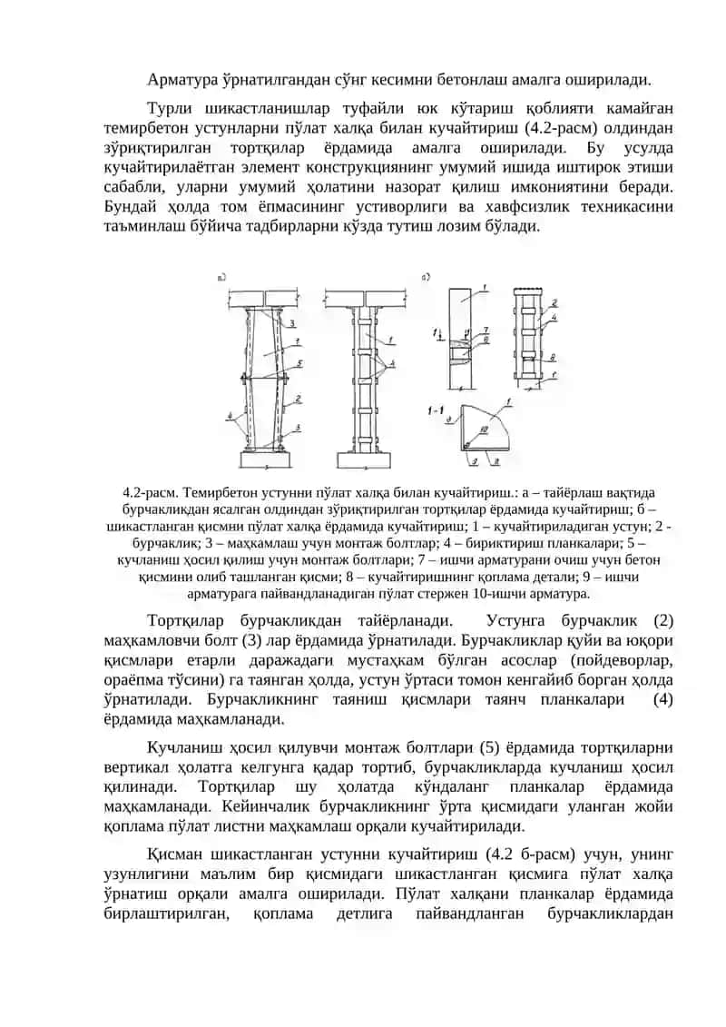Темирбетон устунларни кучайтириш ва уни ҳисоблаш 3
