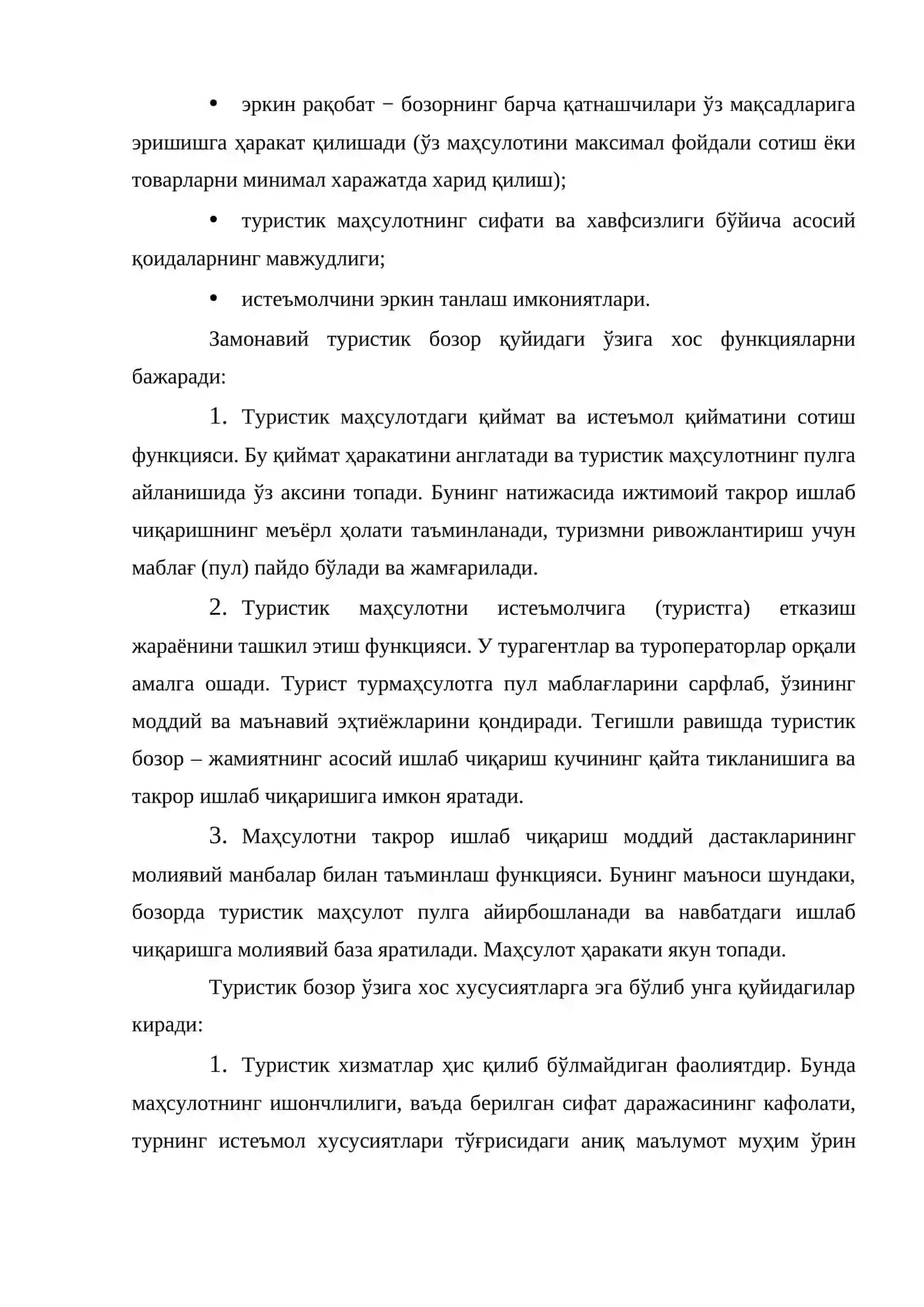 Туристик бозор тушунчаси ва функциялари 3