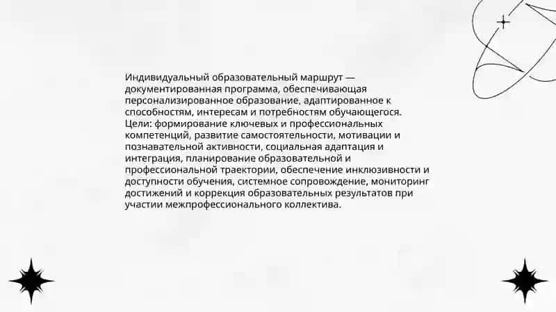 Индивидуальный образовательный маршрут 3