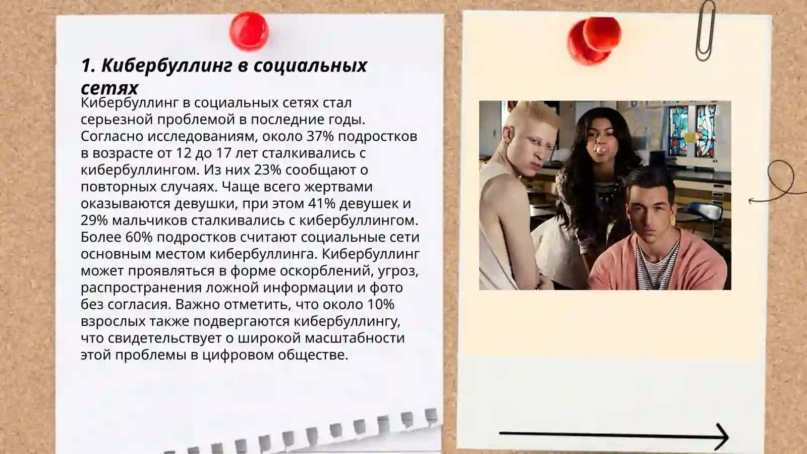 Угрозы и опасности в социальных сетях 3