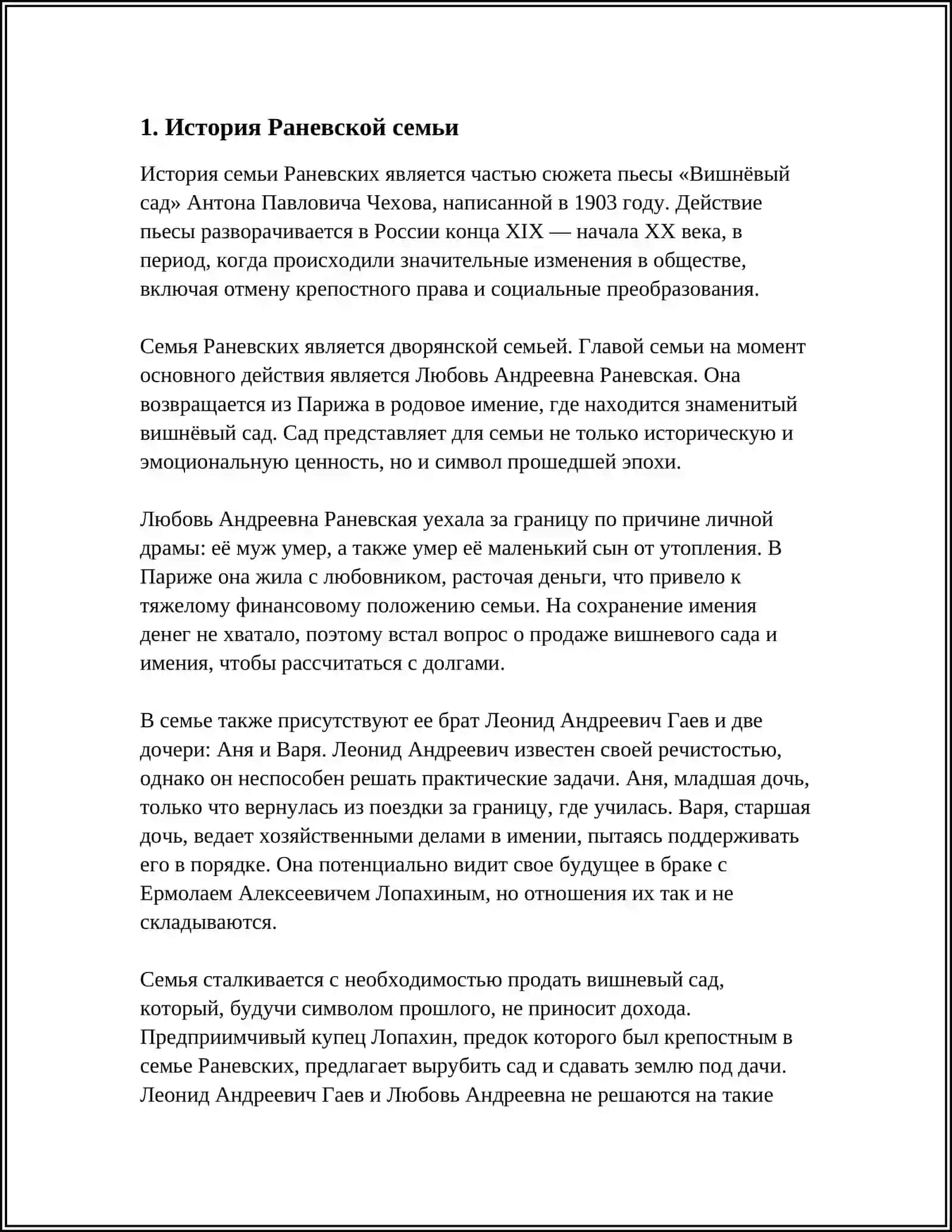 Вишнёвый сад 3