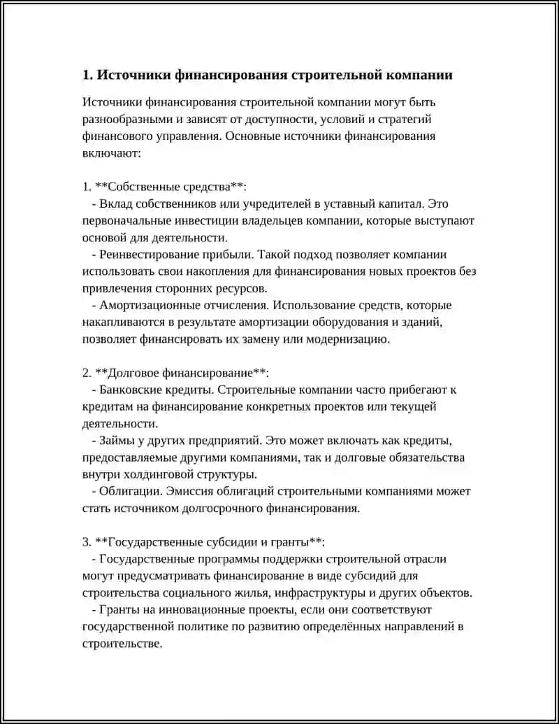 Строительная компания Субъект Рыночной Экономики 3