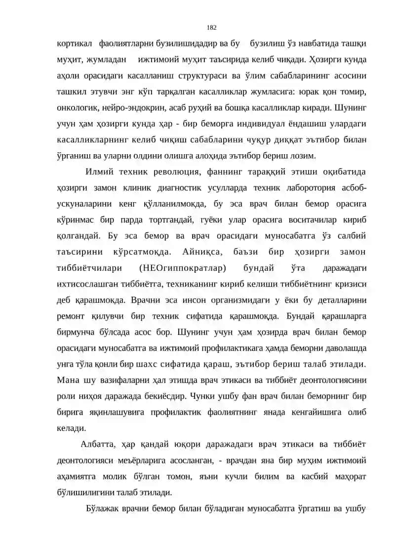 Врач этикаси ва тиббиёт деонтологияси 3