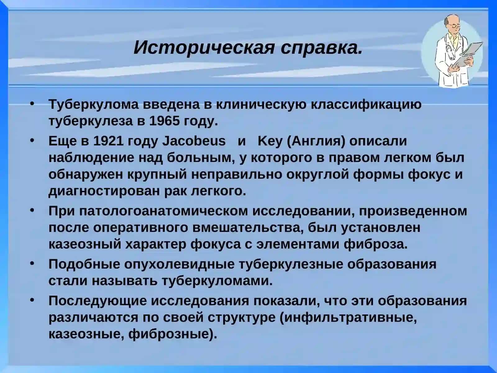 Лекция № 11 Туберкулома легких 3