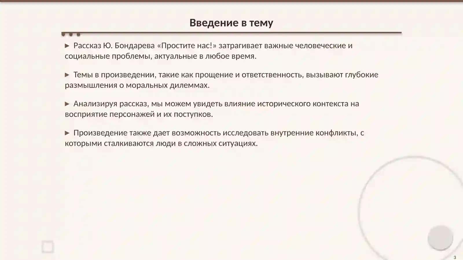 Рассказ Ю. Бондарева «Простите нас!» 3