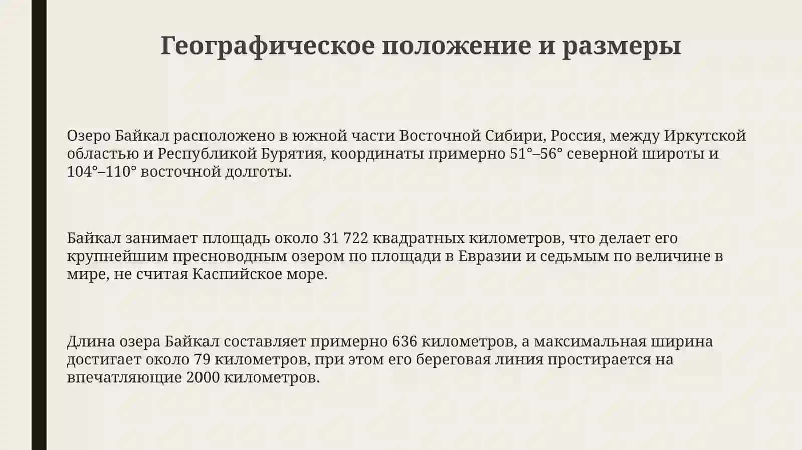 Озеро Байкал 3