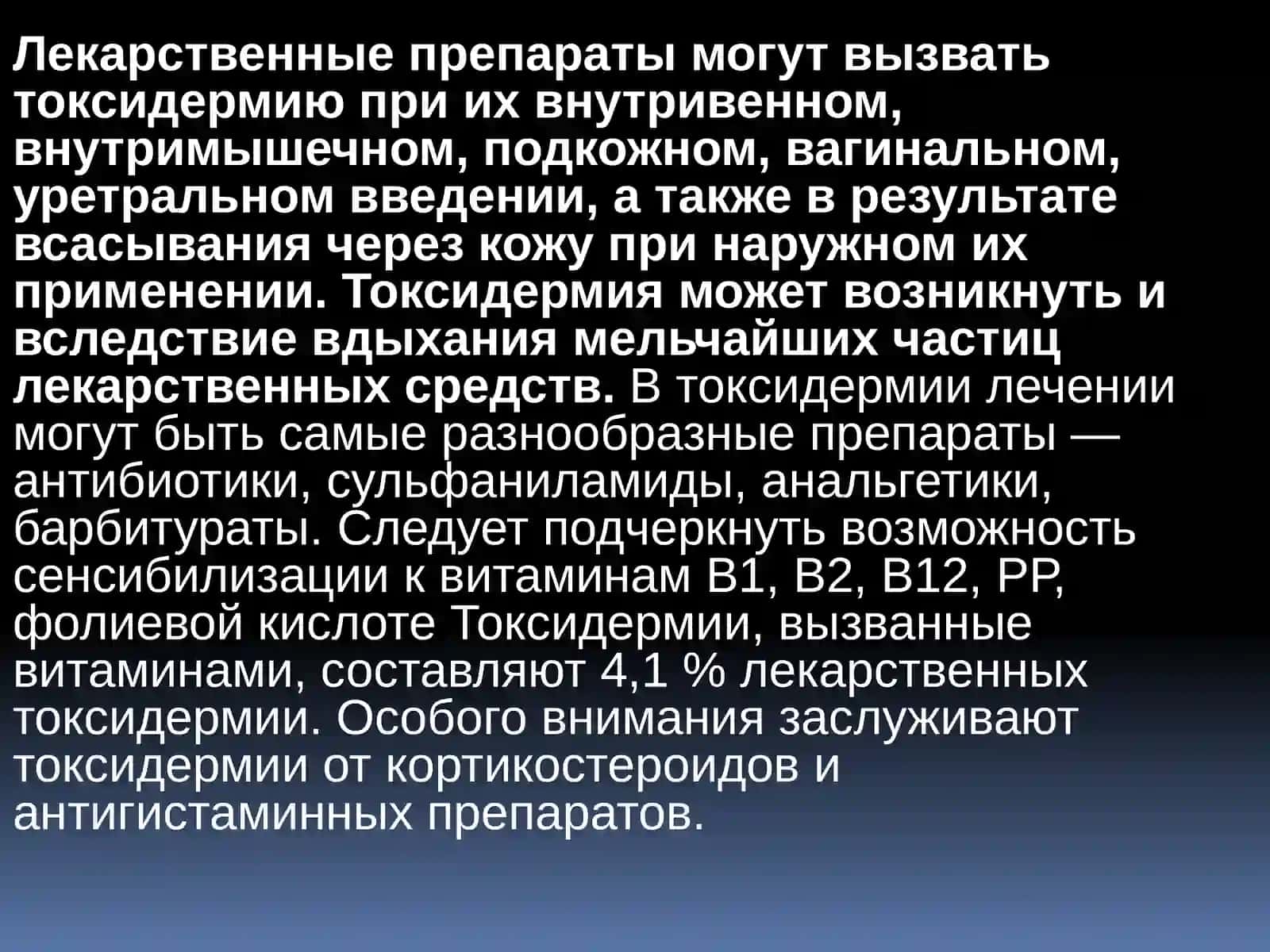 Токсикодермия 3