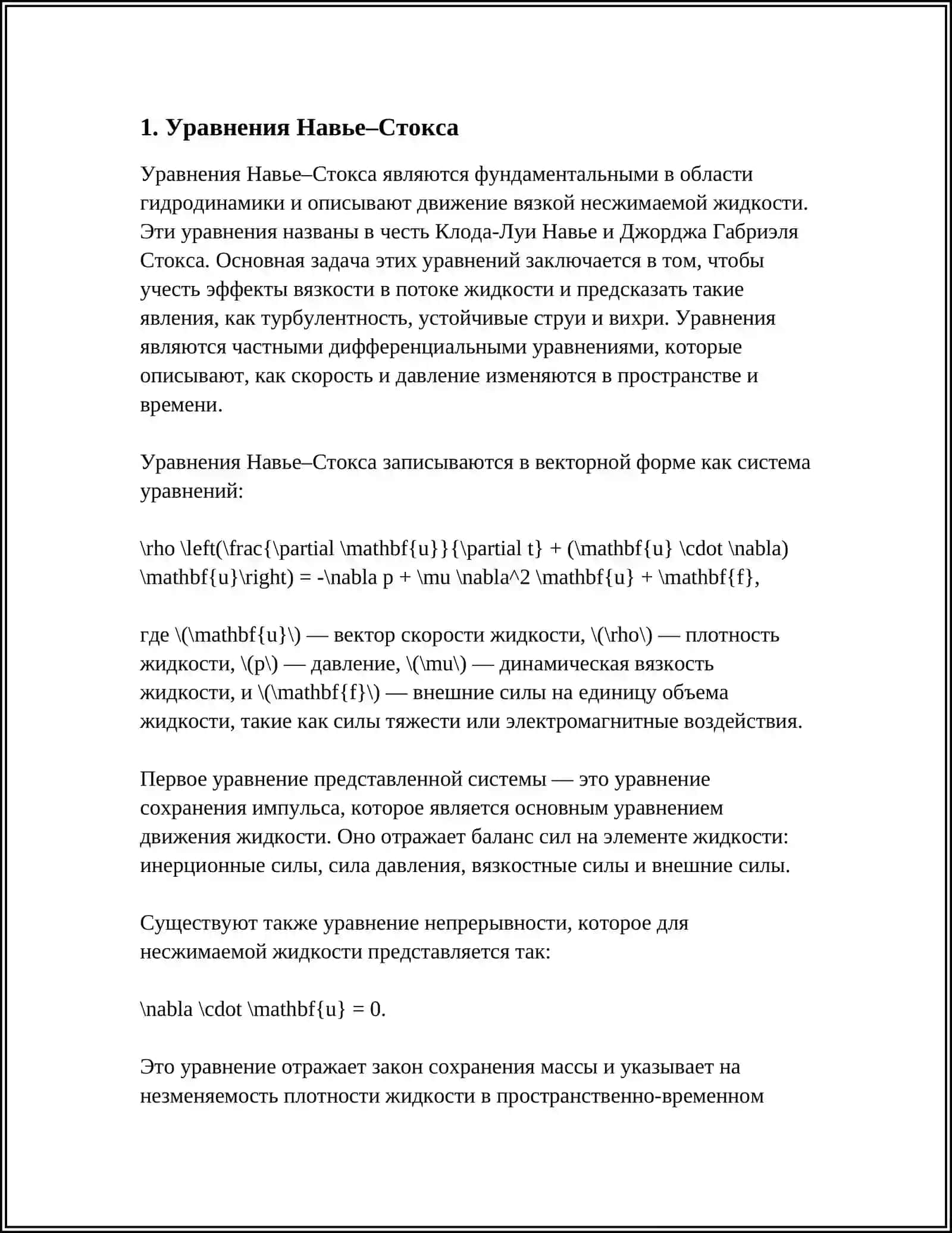 ГИДРОЛИНАМИКА 3