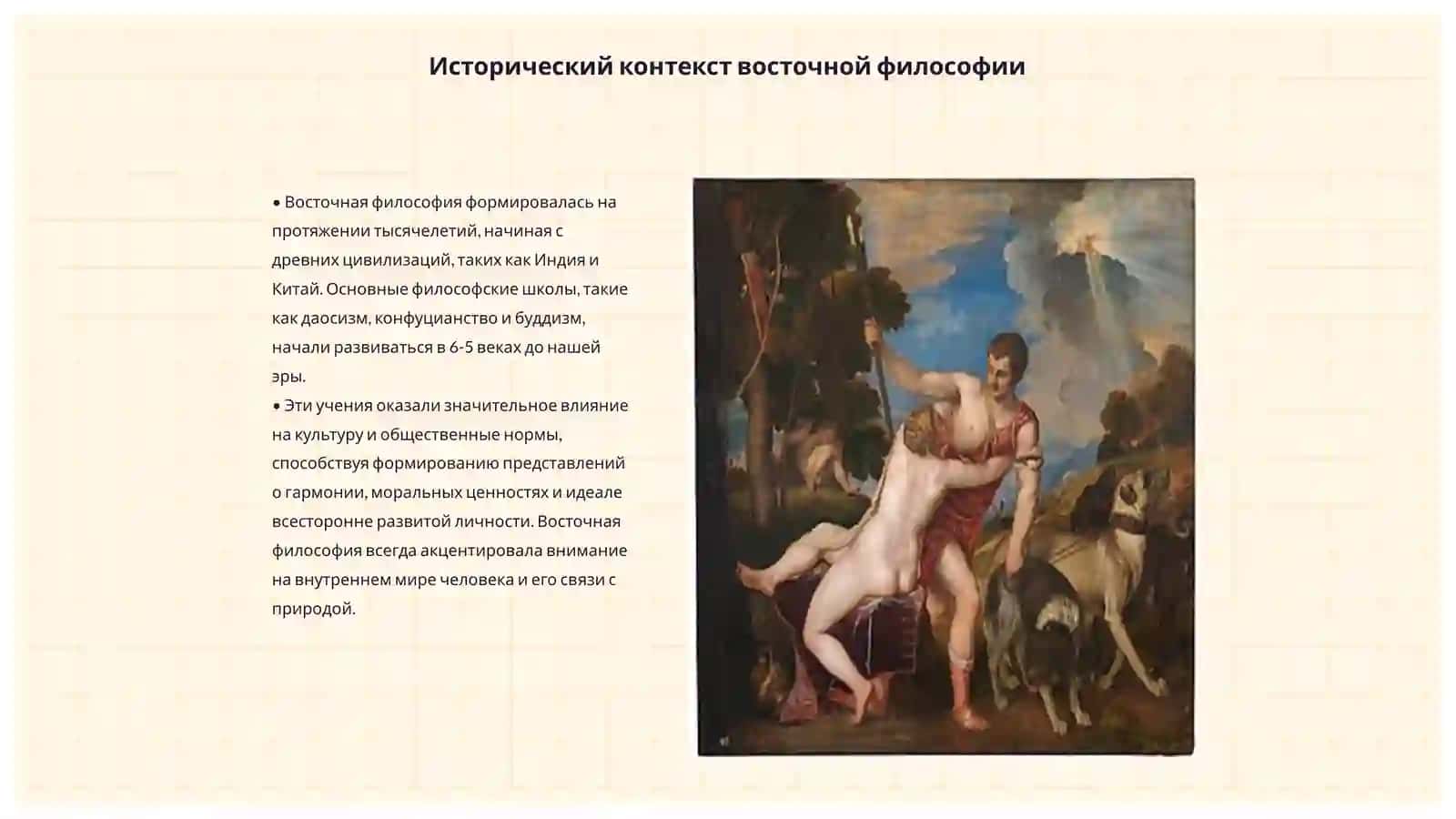 Идеи мыслителей Востока о всесторонне развитой личности 3