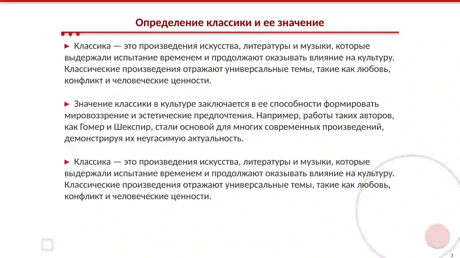 Классика мира 3