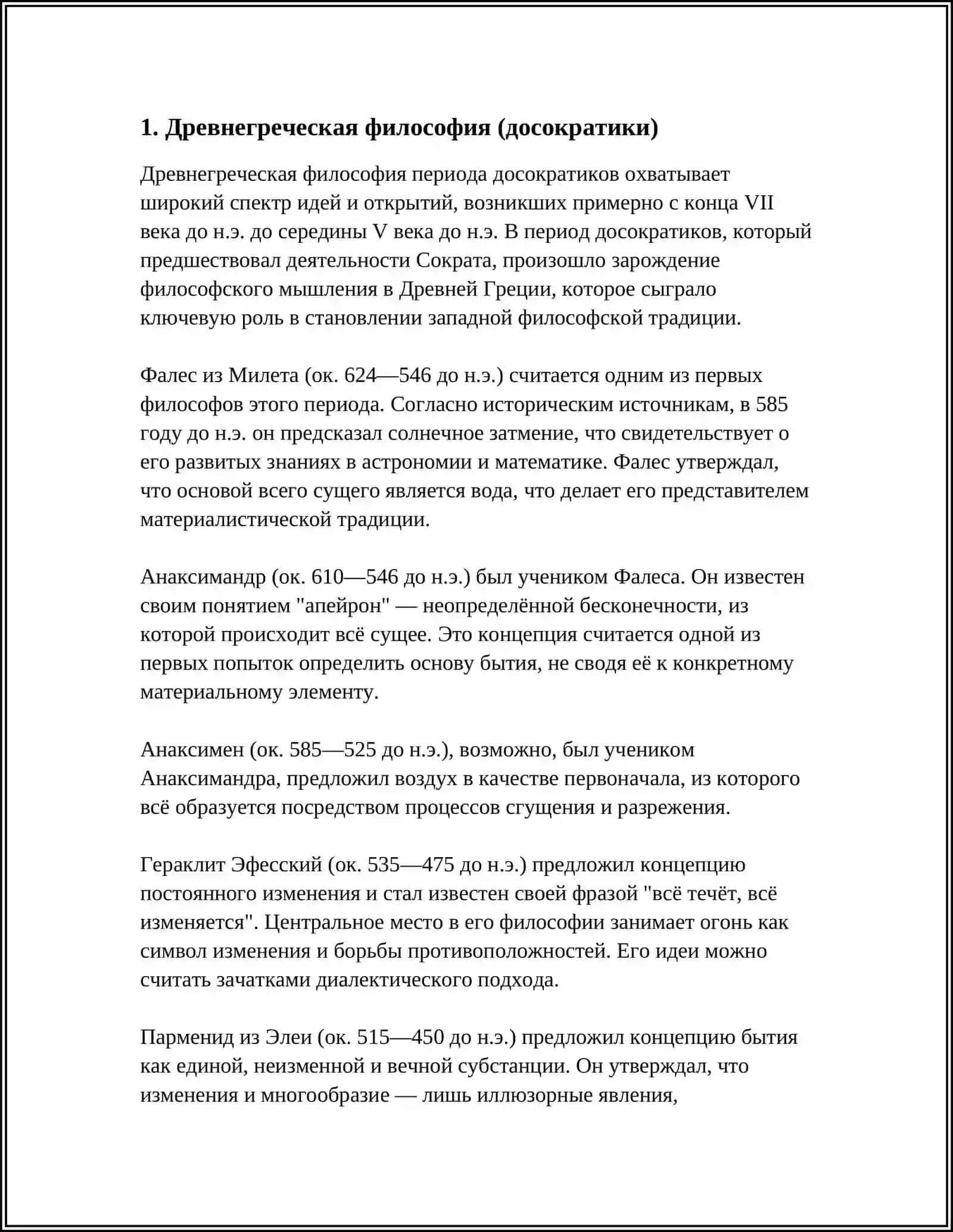 ЭТАПЫ РАЗВИТИЯ ЗАПАДНОЙ ФИЛОСОФИИ 3