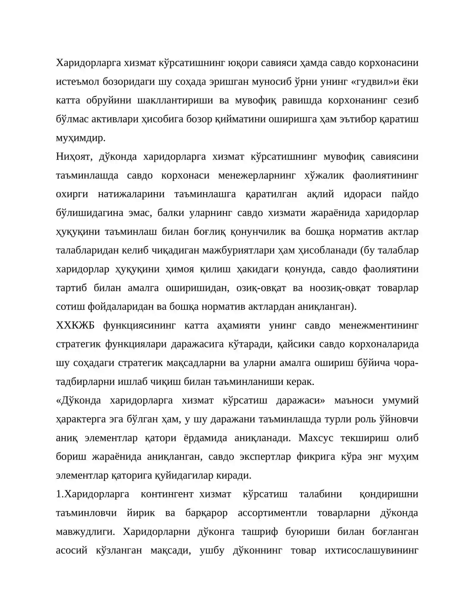 Савдо корхоналарида харидорларга хизмат кўрсатиш жараёнларини бошкариш 3