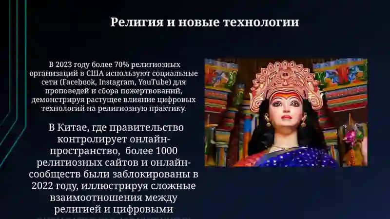 Религия в современном мире 3