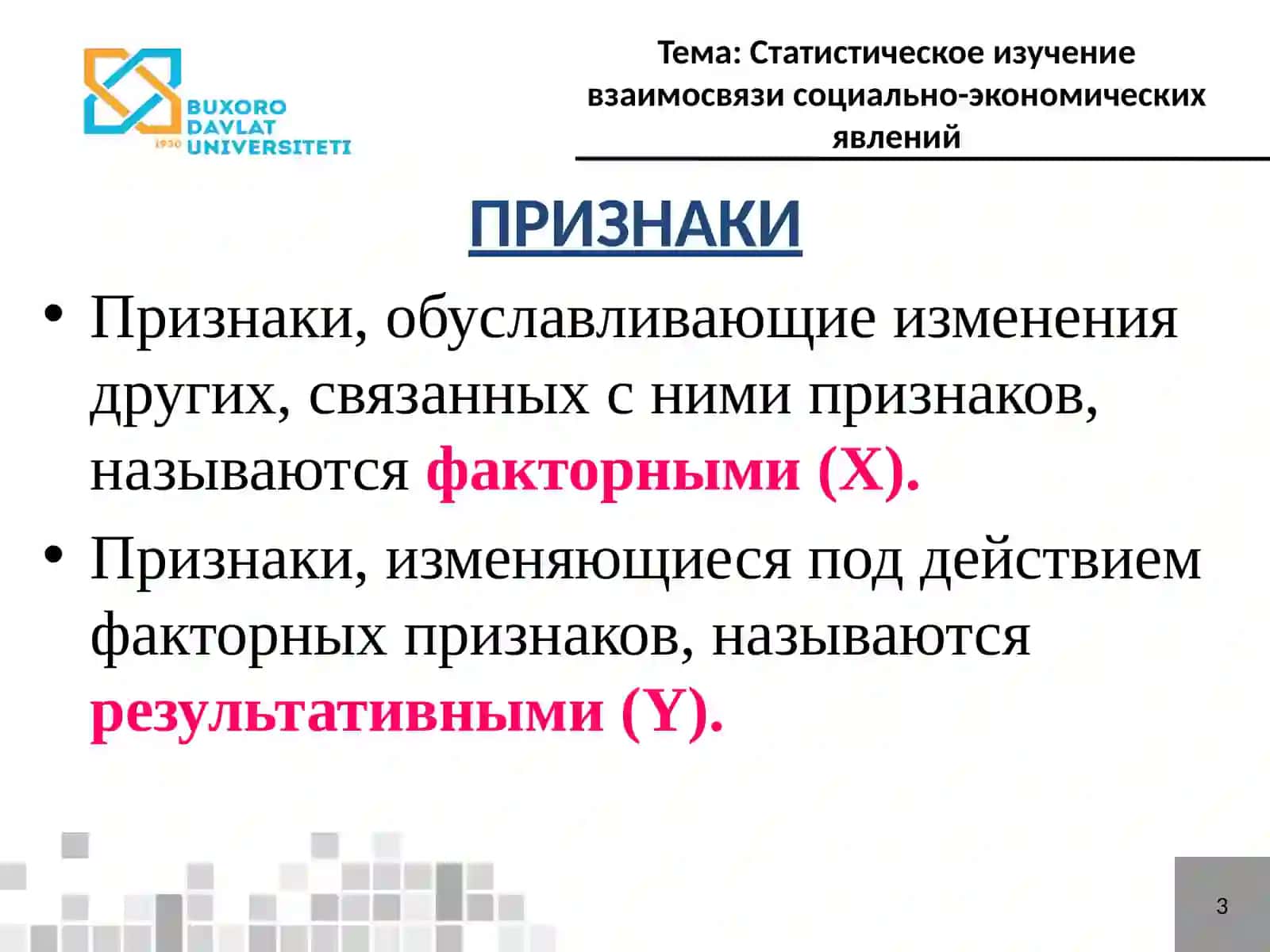 Статистическое изучение взаимосвязи социально-экономических явлений 3