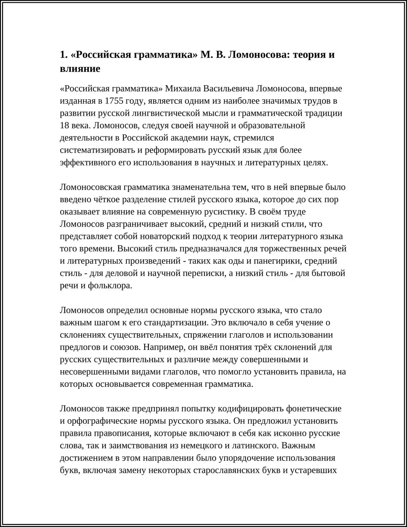 ЛИНГВИСТИЧЕСКИЕ ТЕОРИИ И ПРАКТИКА СЕРЕДИНЫ 18 ВЕКА 3