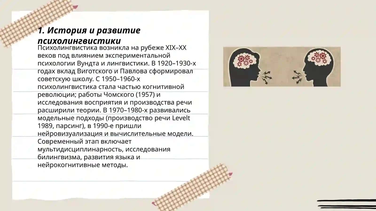 Психолингвистика 3