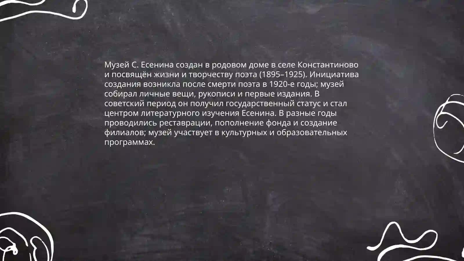Музей С.Есенин 3