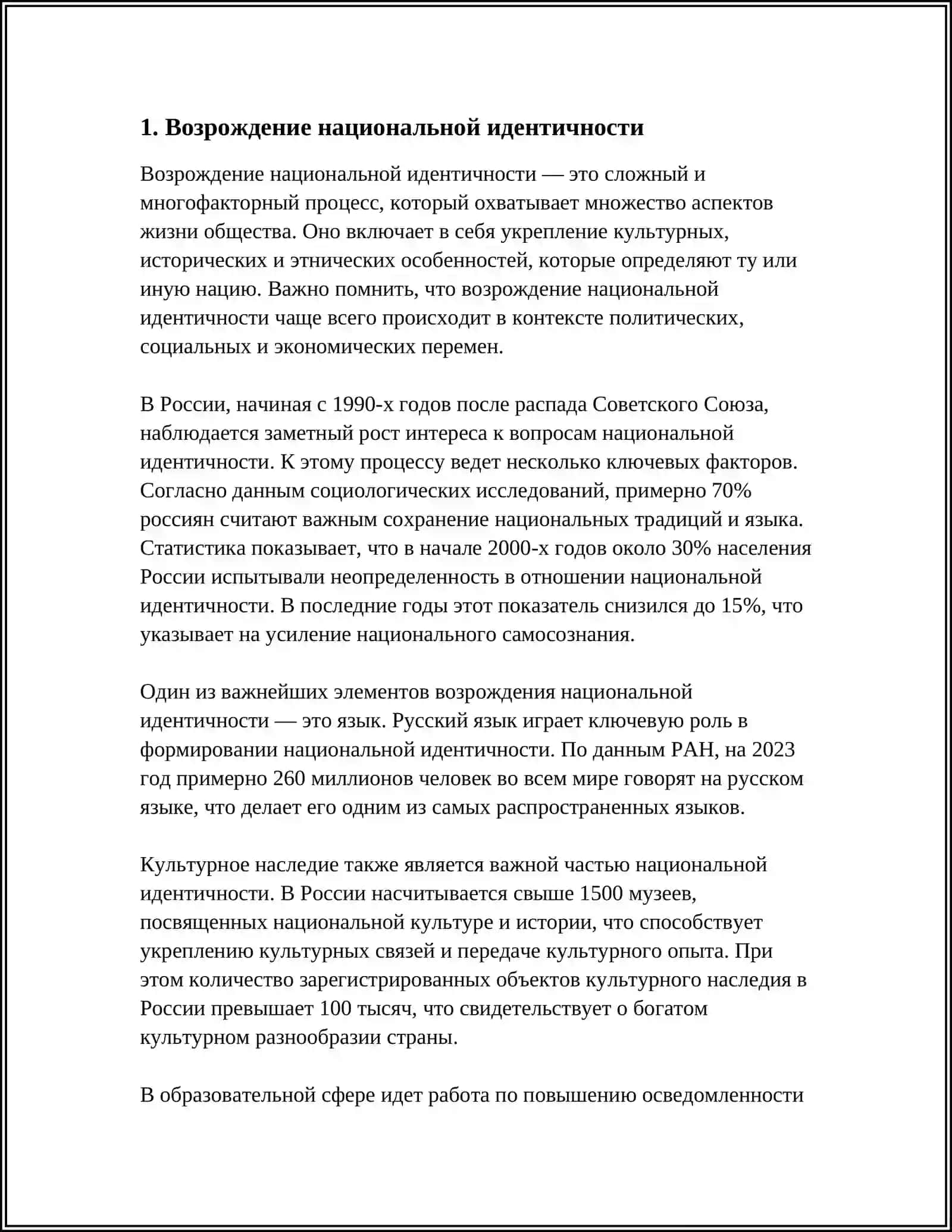 РЕФЕРАТ ПО ДУХОВНОМУ И КУЛЬТУРНОМУ РАЗВИТИЮ В УЗБЕКИСТАНЕ В ГОДЫ НЕЗАВИСИМОСТИ 3