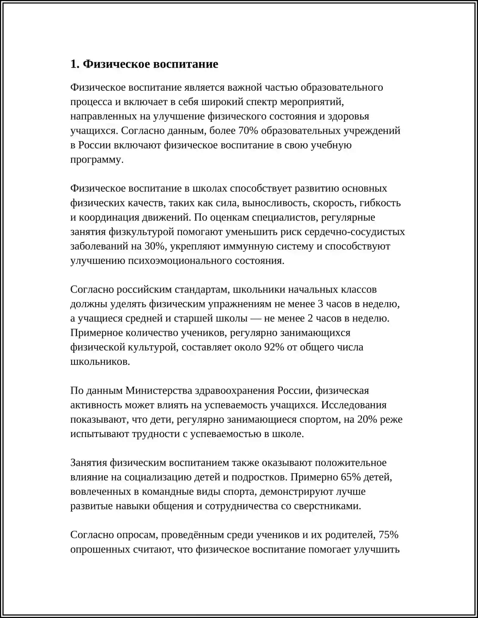ВИДЫ ВОСПИТАНИЯ 3