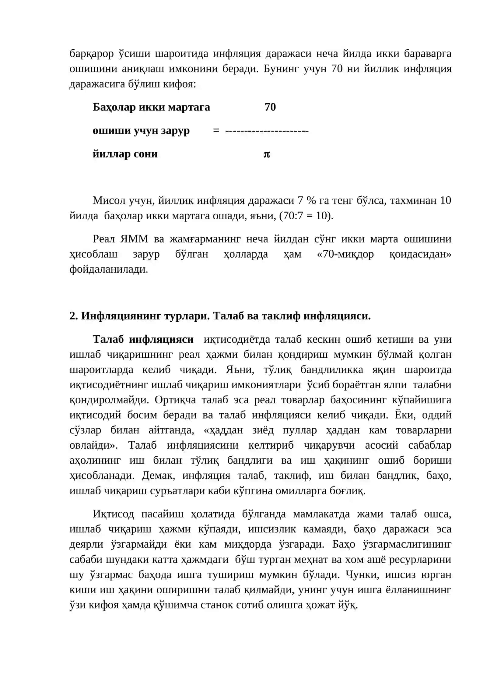 Инфляция ва аксилинфляция сиёсати сиёсати 3