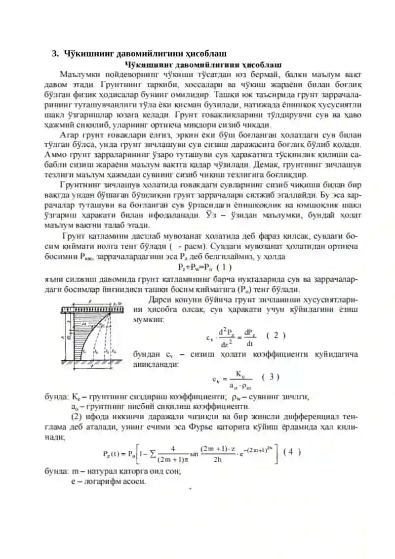 Тиргович деворларга грунт босими назариясининг асосий қонунлари 3