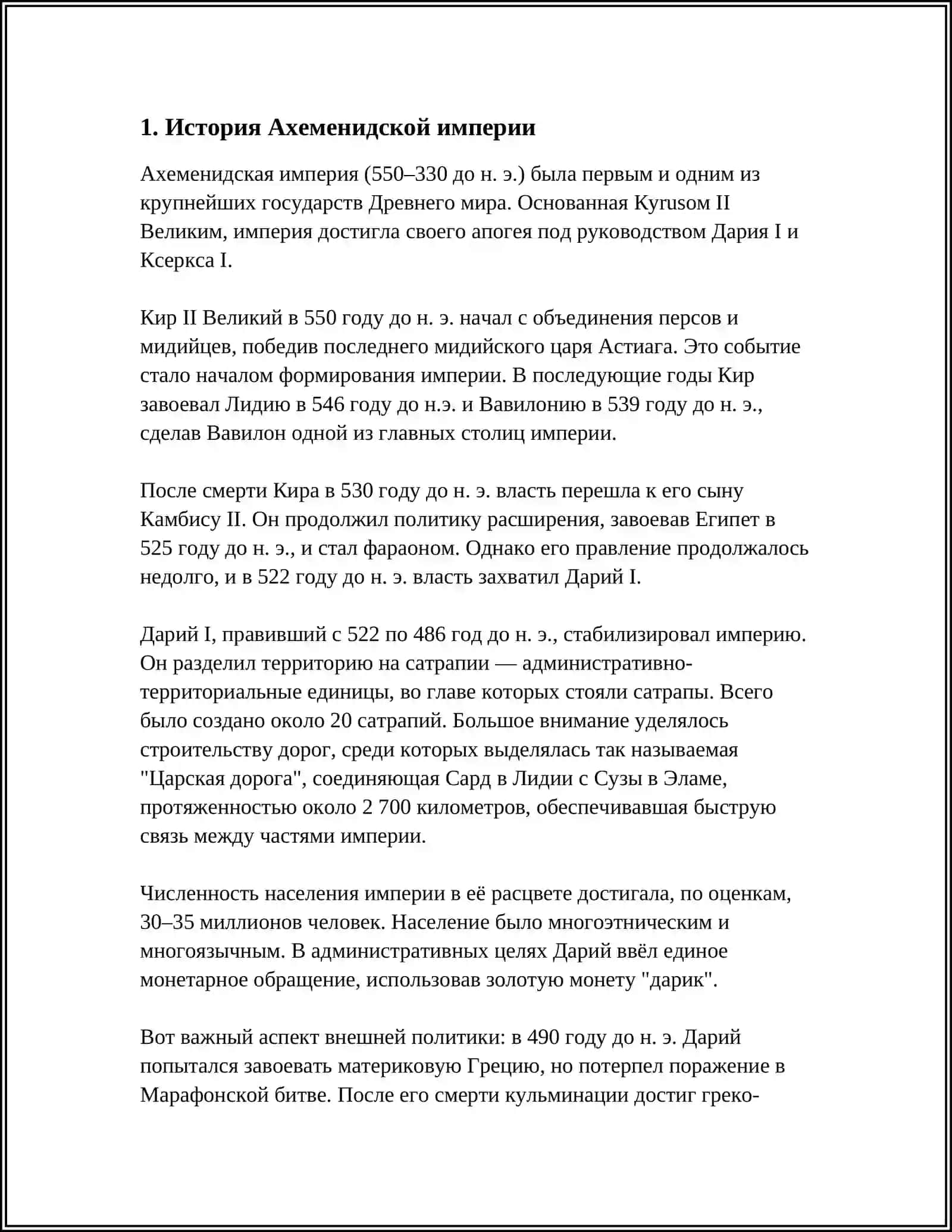 ДРЕВНИЙ РИМ 3