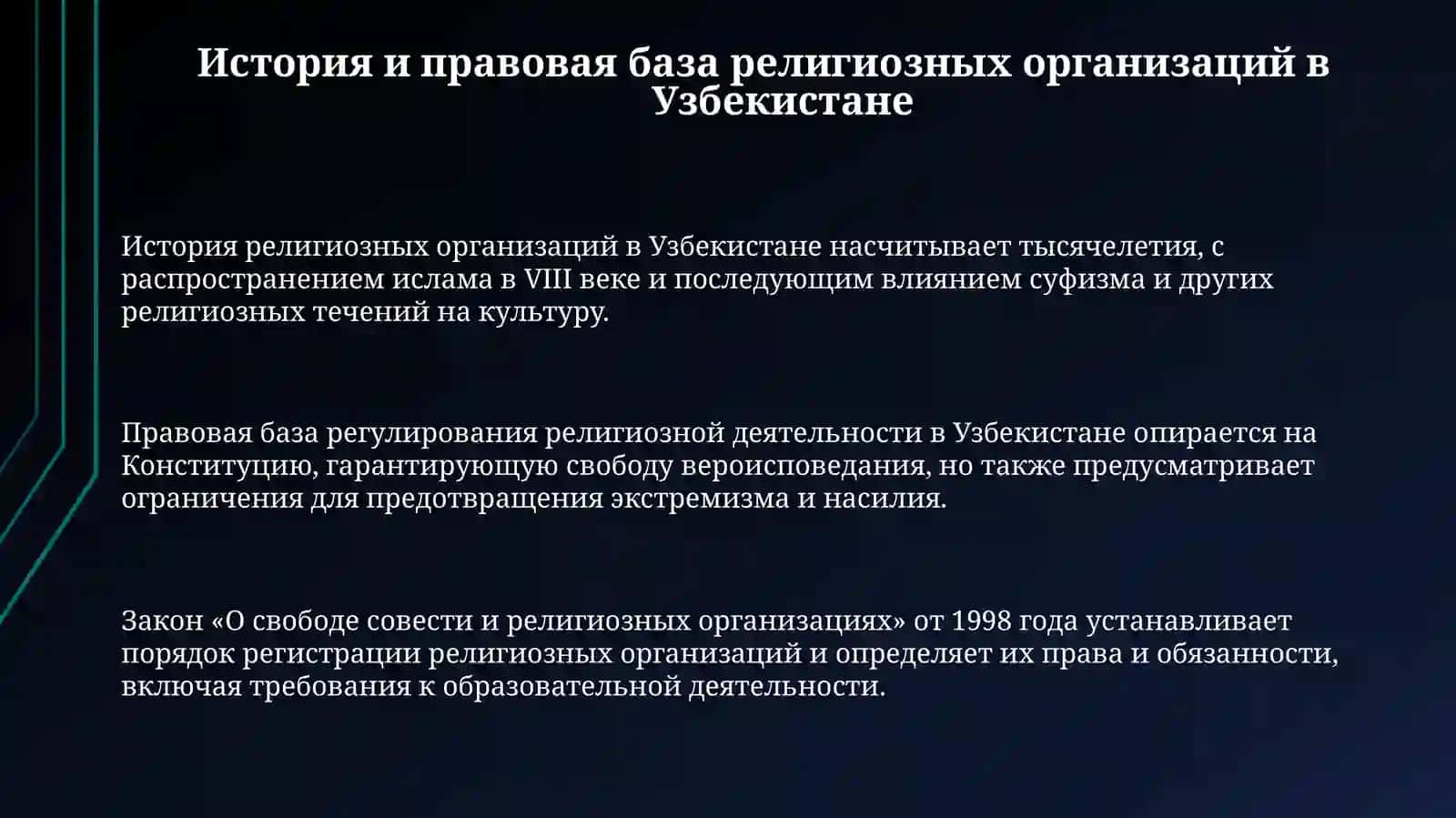 Религиозные организации в Узбекистане их роль влияние иправоваябаза 3