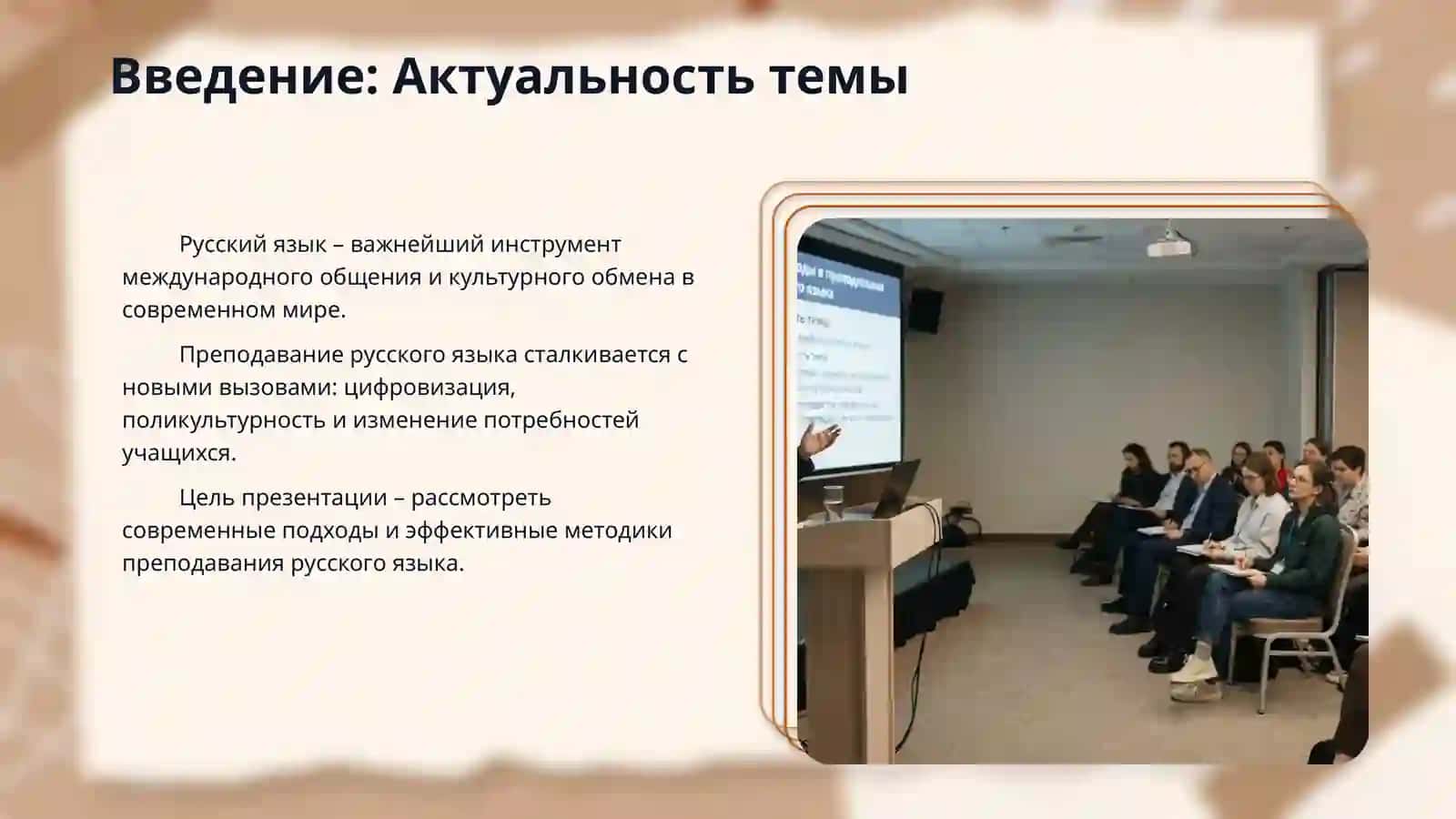 Современные подходы в преподавании русского языка. 3